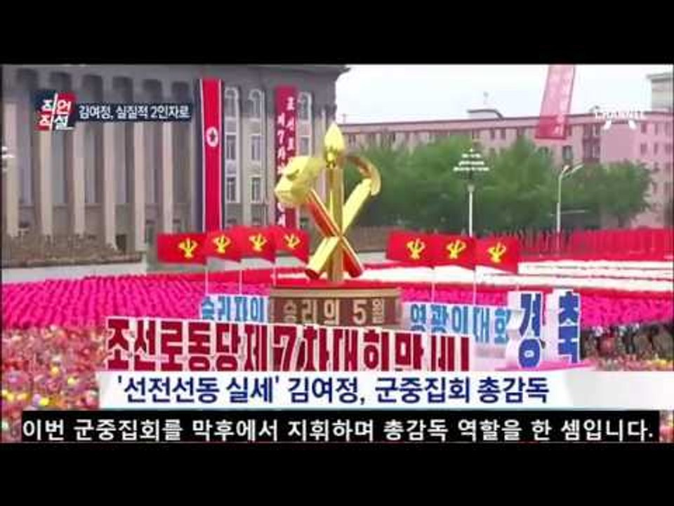 ‘김정은 대관식’ 총지휘…‘실질적 2인자’ 김여정