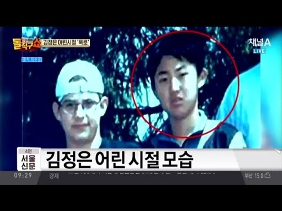 북한 김정은 과거 모습 공개… 예상 외로 ‘깜찍’?