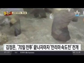 김정은의 자랑 백두산 발전소, 물 새고 붕괴