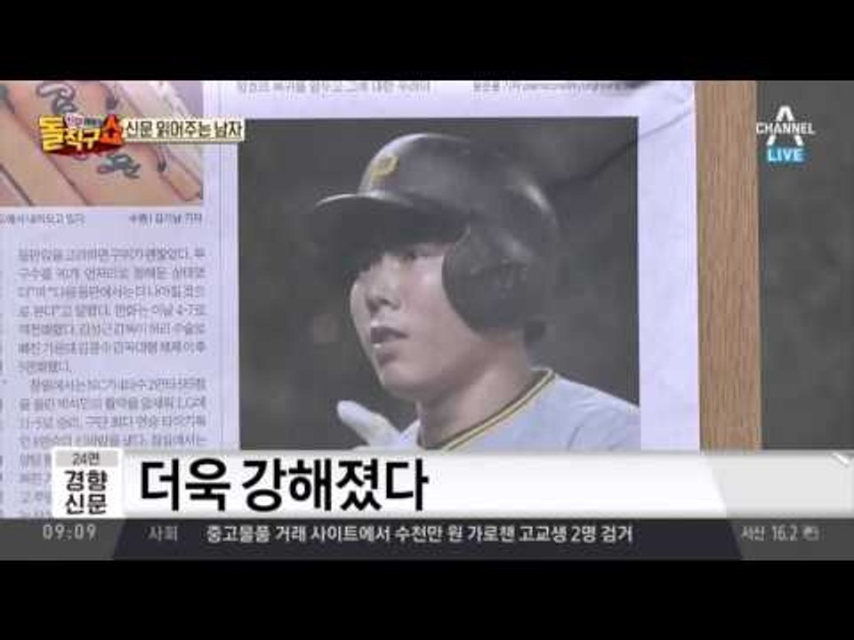 신문 읽어 주는 남자 - 5월 9일 돌직구 브리핑
