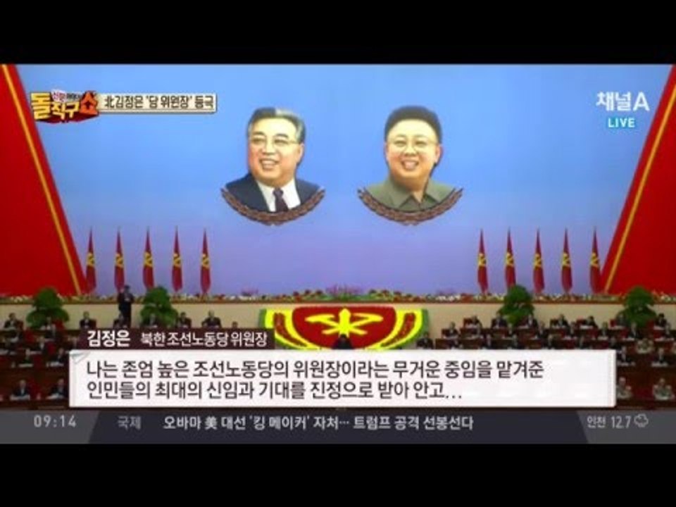 “김정은 동지 위원장 추대”…위원회 없는 위원장?