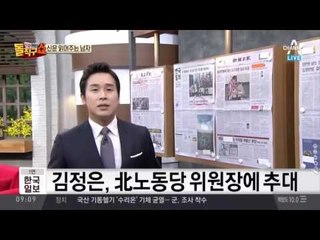 신문 읽어주는 남자 - 5월 10일 돌직구 브리핑