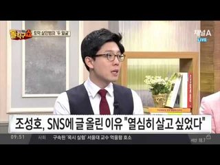 토막살인 후“10년 인생 계획”올린 조성호…‘꼴값 그 자체’