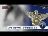 [단독]30대 유명 여배우, 성매매 혐의로 소환