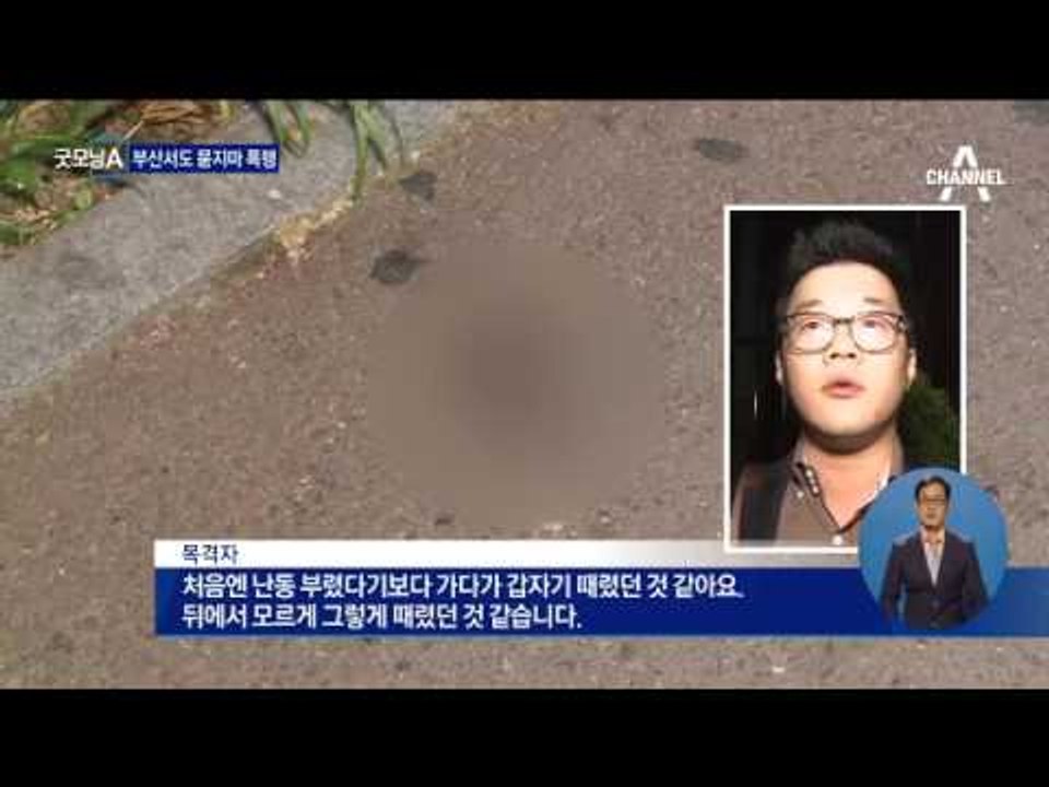 대낮에 부산서 또 묻지마 폭행…여성 2명 부상