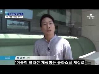 대학축제서 채광창에 올라간 대학생들 추락