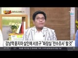 ‘강남 살인남’여혐 논란…윤태곤“남성으로써…”