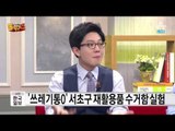 ‘쓰레기통0’ 서초구 재활용품 수거함 실험