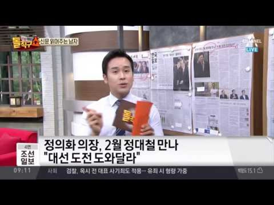 신문 읽어 주는 남자 - 5월 26일 돌직구 브리핑