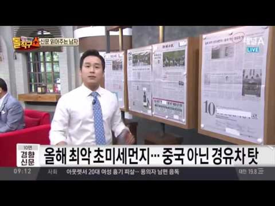 신문 읽어 주는 남자 - 5월 27일 돌직구 브리핑