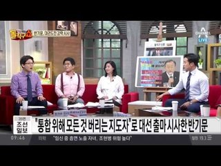 반기문에 묻는다‘박근혜 대통령과 함께…?’