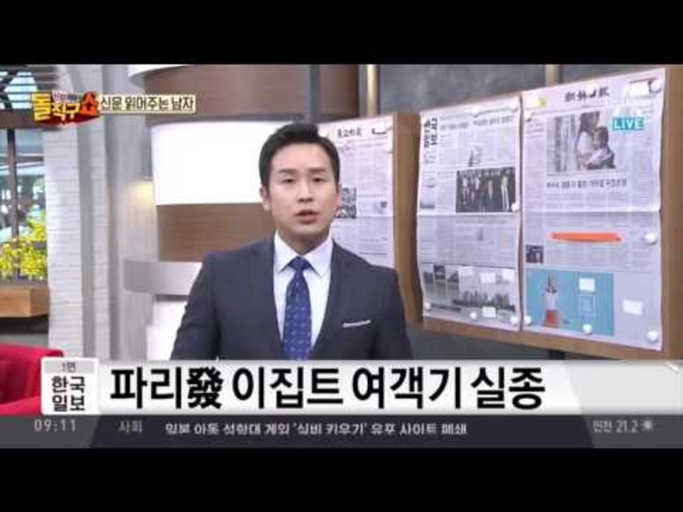 신문 읽어 주는 남자 - 5월 20일 돌직구 브리핑