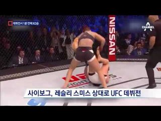 ‘데뷔전 KO승’ 사이보그 “로우지 덤벼라”