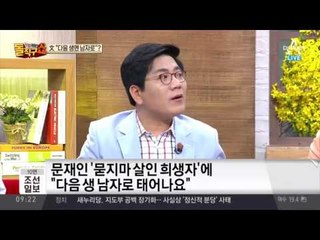 문재인“다음 생엔 남자로”안타까운 현실 표현…SNS논란