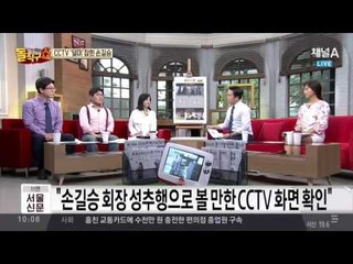 손길승‘강제추행’확인…감싸주던 카페 관장도 처벌 검토