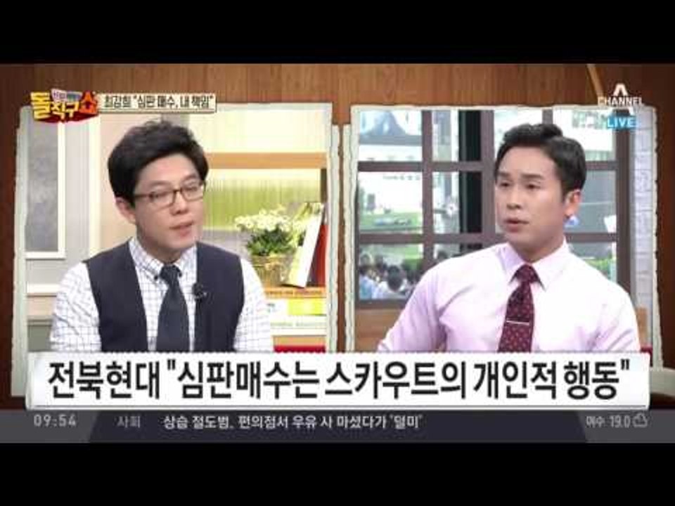 최강희 감독, 심판 매수 사건 혼자 책임지고 사퇴?