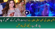 Minal Khan’ Dance At Aiman Khan’ Engagement