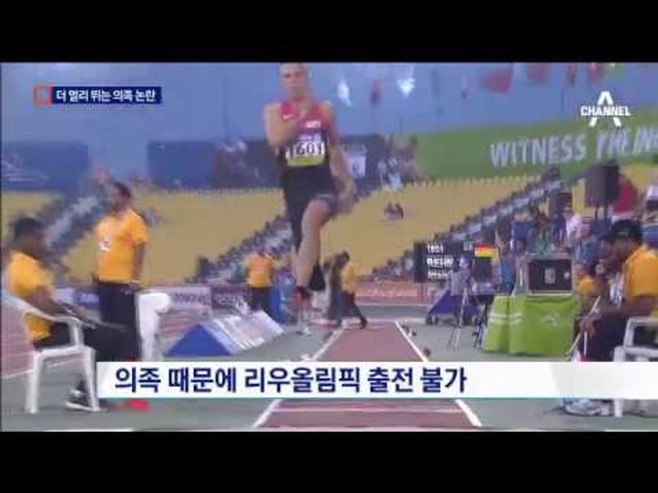 의족 차고 ‘훨훨’…리우 올림픽 출전 논란
