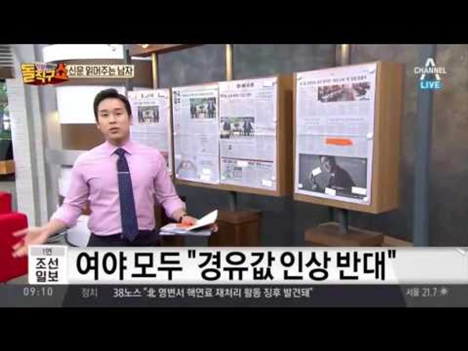 신문 읽어 주는 남자 - 6월 2일 돌직구 브리핑