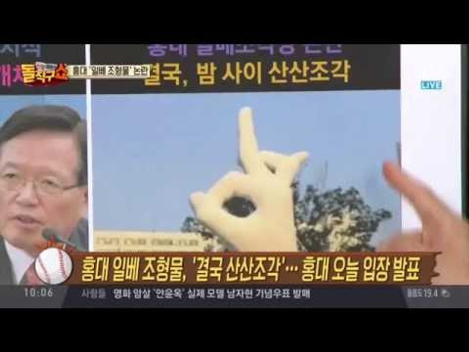 홍대 일베 조형물, 취지가 어떻든 ‘학교 망신이다’… 결국 파손
