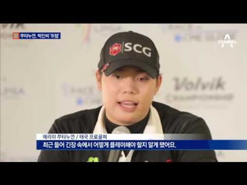 3개 대회 연속 우승…쭈타누깐이 누구길래?