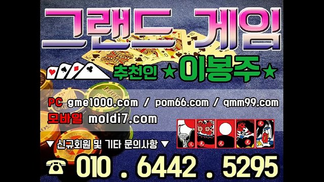 최신 인기 바둑이게임 #그랜드게임 #바둑이 (010-6442-5295)