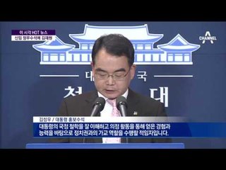 청와대 신임 정무수석에 ‘친박’ 김재원