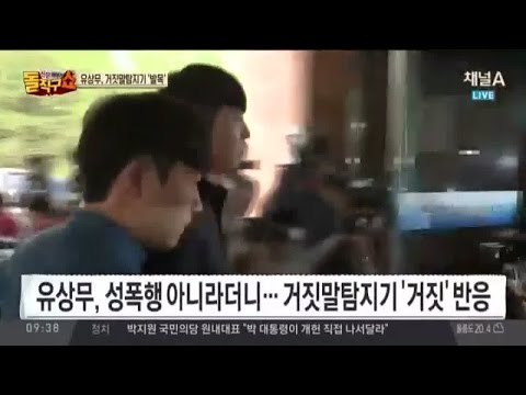 유상무, 성폭행 아니라더니 거짓말 탐지기 ‘거짓’ 반응