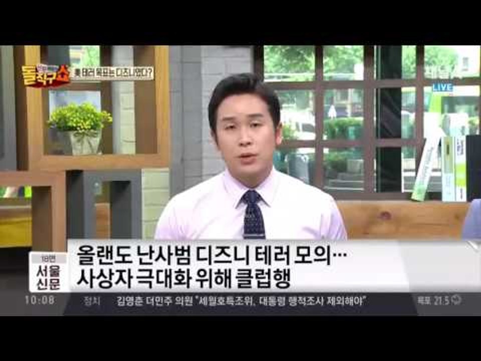 미국 테러범 디즈니월드 테러도 모의… 미키 달력에 ‘디데이’