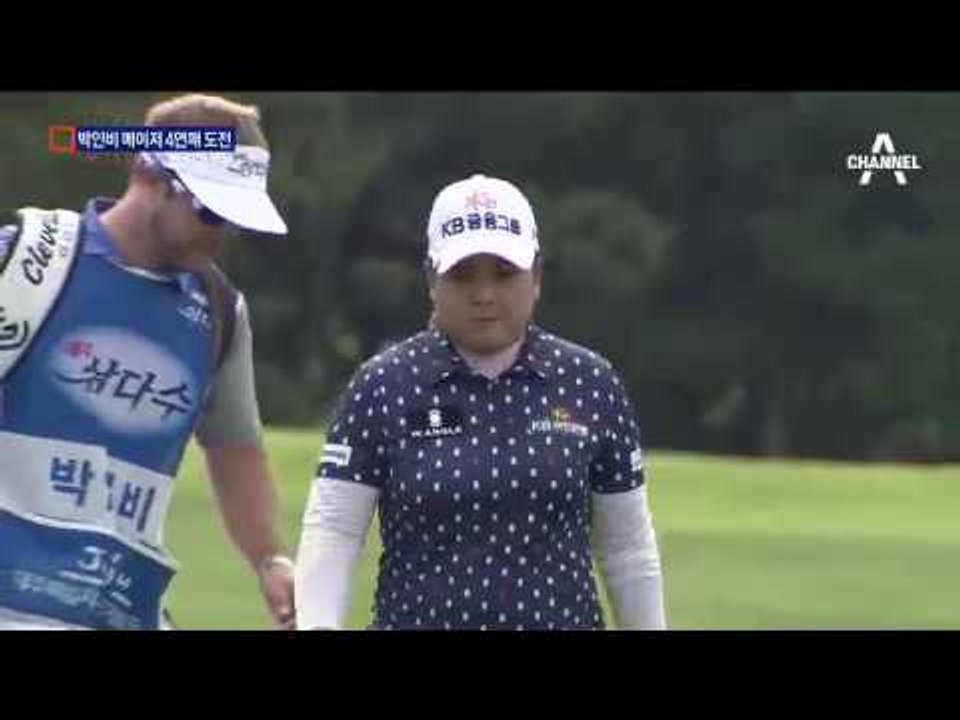 박인비, 4년 연속 우승 사상 첫 도전