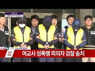 ‘섬마을 성폭행’ 가해자 3명 검찰 송치