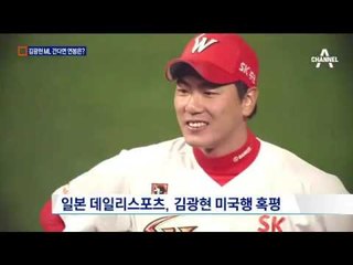 日 언론 “김광현 몸값 상승 꿈 깨” 혹평