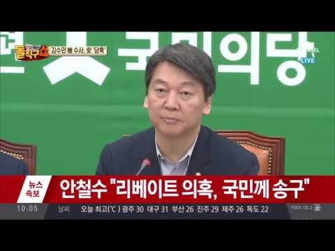 국민의당 김수민 누구?…허니버터칩 포장 디자인으로 유명세