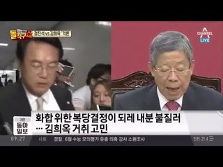 정진석 vs 김희옥 ‘격론’