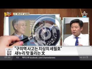 문재인 “구의역 사고는 정권 탓”… 박원순 책임은?