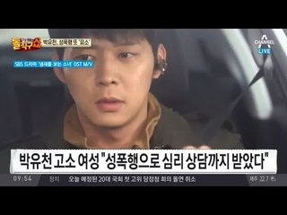 유흥업소 관계자 “박유천 ‘몸쇼’에서 30만원 뿌려”
