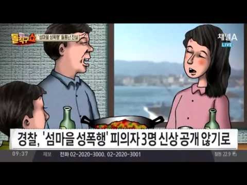 섬마을 성폭행범, 과거 성폭행 뒤 면전 통화… ‘싸이코패스’?