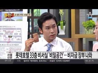 롯데 신격호父子 연 300억 비자금 조성… 문 열린 ‘비밀의 방’