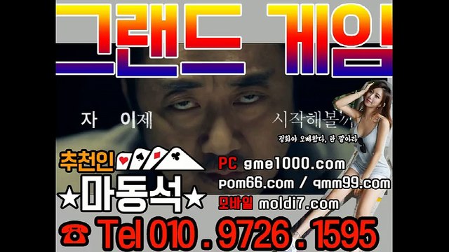 바둑이사이트+맞고사이트 QMM99.COM + 추쵼:마동석 (그랜드게임+몰디브게임) 바둑이 문의 주세요 ~