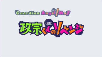 Masamune-kun no Revenge logo test MGA&MnF