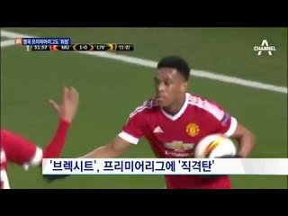브렉시트에 영국 프로축구도 ‘휘청’