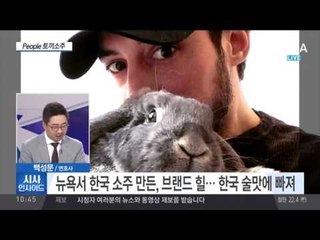 미국이 만든 ‘한국 전통 소주’ 이름이 ‘토끼’?