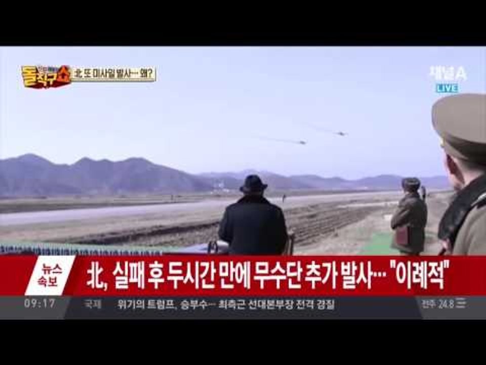 북한, 무수단 추정 미사일 1발 발사…  다섯번째 발사 준비?