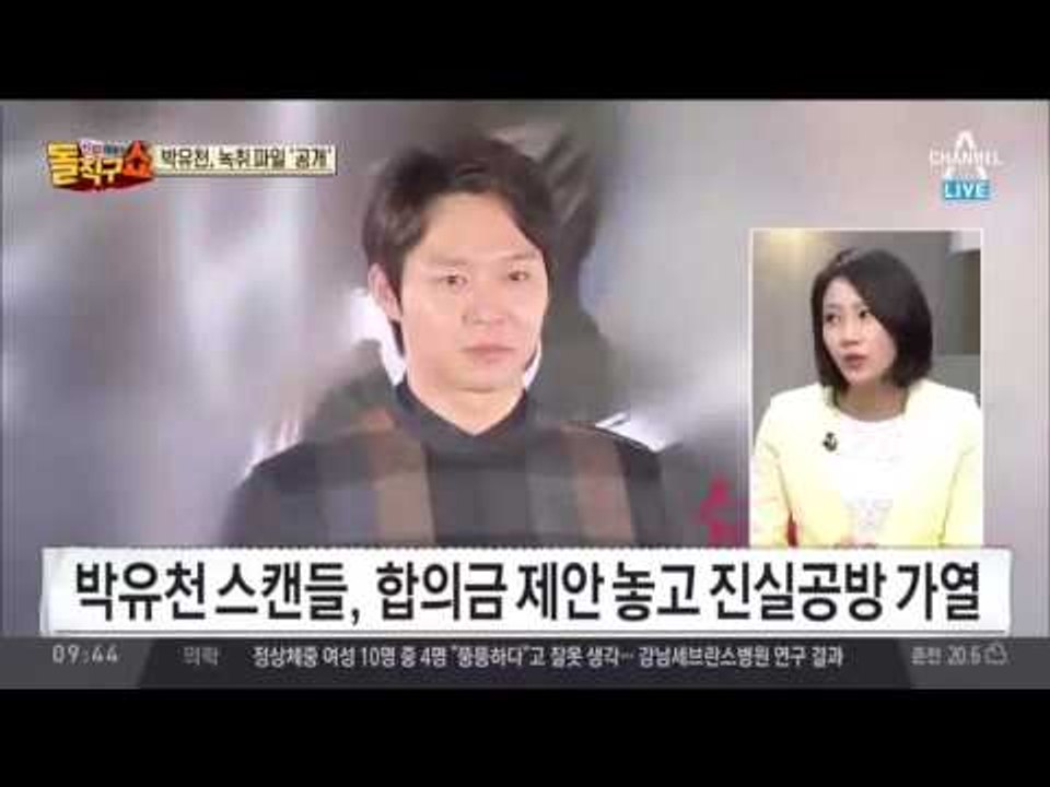 “합의금, 박유천이 먼저 제안” VS “고소 여성이 10억 합의금 요구”