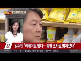 ‘리베이트 의혹’ 김수민 검찰 출두