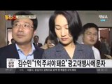 ‘김수민 VS 국민의당’ 폭로전