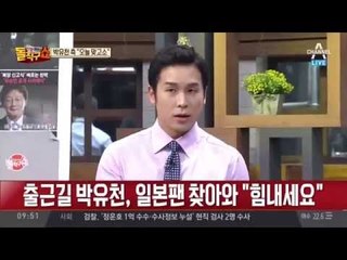 박유천 ‘성폭행 논란’ 오늘 무고죄 맞고소 반격… 판세는?
