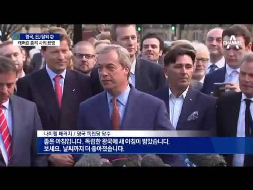 영국, 43년 만에 EU 탈퇴…‘공포 전주곡’