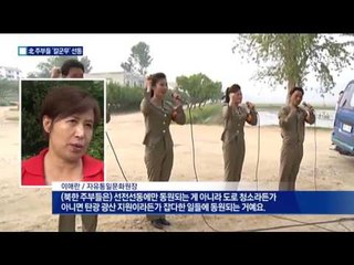 북한, 주부들까지 동원 체제선전 ‘칼군무’