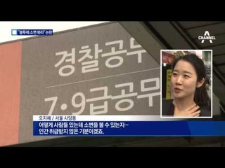 “봉투에 용변 봐” 공무원 시험 화장실 금지 논란